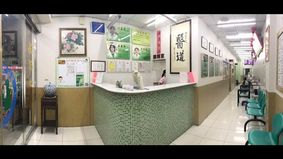 瑞祥中醫診所