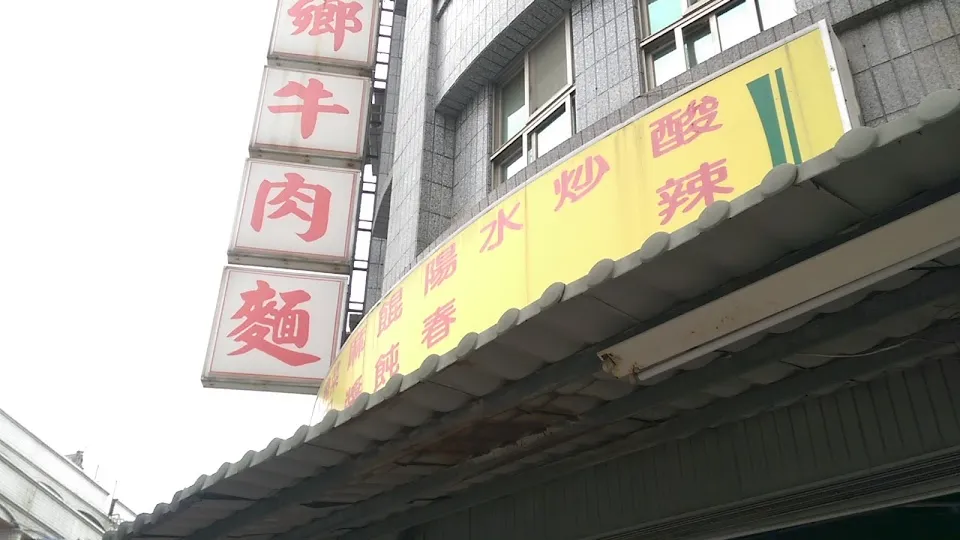 慶安中醫診所