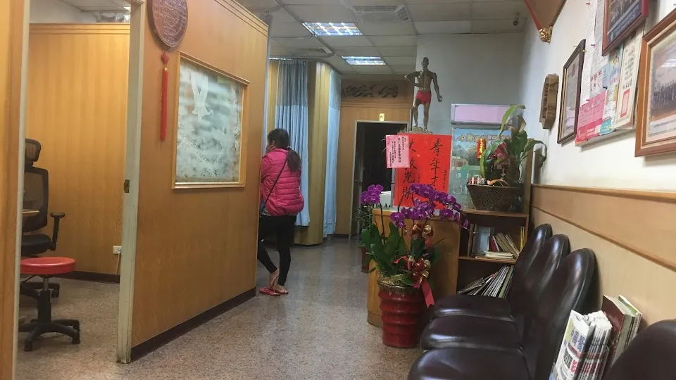 新福安中醫診所